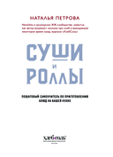 Суши и роллы. Пошаговый самоучитель по приготовлению блюд на вашей кухне — фото, картинка — 3