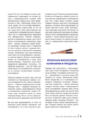 Суши и роллы. Пошаговый самоучитель по приготовлению блюд на вашей кухне — фото, картинка — 9