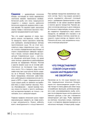 Суши и роллы. Пошаговый самоучитель по приготовлению блюд на вашей кухне — фото, картинка — 10