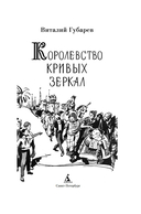 Королевство кривых зеркал — фото, картинка — 2
