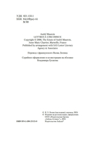 Письма незнакомке — фото, картинка — 2