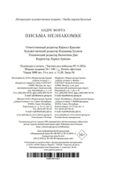 Письма незнакомке — фото, картинка — 23