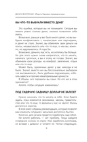 Деньги внутри вас. Уберите барьеры перед деньгами — фото, картинка — 2