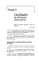 Деньги внутри вас. Уберите барьеры перед деньгами — фото, картинка — 12