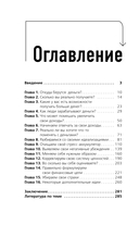 Деньги внутри вас. Уберите барьеры перед деньгами — фото, картинка — 15