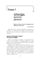 Деньги внутри вас. Уберите барьеры перед деньгами — фото, картинка — 8