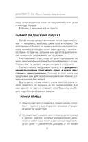 Деньги внутри вас. Уберите барьеры перед деньгами — фото, картинка — 10