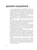 Дизайн-мышление. Все инструменты в одной книге — фото, картинка — 11