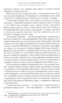 Александр Блок — фото, картинка — 3