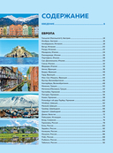 Жемчужины мира. Самые красивые и уютные города, которых нет в путеводителях — фото, картинка — 2