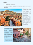 Жемчужины мира. Самые красивые и уютные города, которых нет в путеводителях — фото, картинка — 16