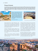 Жемчужины мира. Самые красивые и уютные города, которых нет в путеводителях — фото, картинка — 20