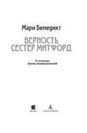 Верность сестер Митфорд — фото, картинка — 2