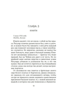 Верность сестер Митфорд — фото, картинка — 13