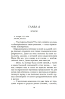 Верность сестер Митфорд — фото, картинка — 17