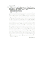 Верность сестер Митфорд — фото, картинка — 19