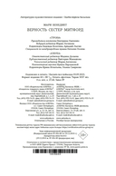 Верность сестер Митфорд — фото, картинка — 20