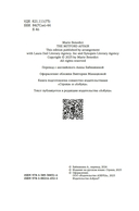 Верность сестер Митфорд — фото, картинка — 3