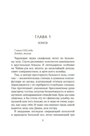 Верность сестер Митфорд — фото, картинка — 4