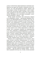 Верность сестер Митфорд — фото, картинка — 5