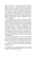 Верность сестер Митфорд — фото, картинка — 8