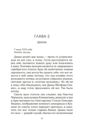 Верность сестер Митфорд — фото, картинка — 10