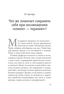 Твой психолог был неправ. Почему терапия бывает бестолковой и ранящей — фото, картинка — 11