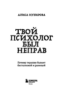 Твой психолог был неправ. Почему терапия бывает бестолковой и ранящей — фото, картинка — 3