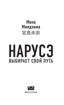 Нарусэ выбирает свой путь — фото, картинка — 2