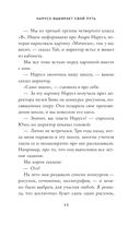 Нарусэ выбирает свой путь — фото, картинка — 12