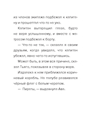 Детектив из Роблокс. Пиратский квест. Книга 4 — фото, картинка — 12