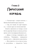 Детектив из Роблокс. Пиратский квест. Книга 4 — фото, картинка — 13