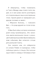 Детектив из Роблокс. Пиратский квест. Книга 4 — фото, картинка — 6