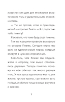 Детектив из Роблокс. Пиратский квест. Книга 4 — фото, картинка — 7
