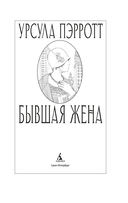 Бывшая жена — фото, картинка — 1