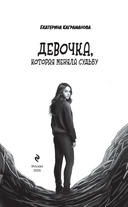 Девочка, которая меняла судьбу — фото, картинка — 1