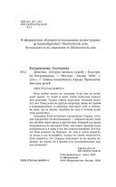 Девочка, которая меняла судьбу — фото, картинка — 2