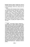 Окраина Мёртвых Миров. Стервятники пустоты — фото, картинка — 11