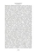 Сторона Германтов — фото, картинка — 17