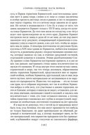 Сторона Германтов — фото, картинка — 18