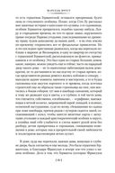Сторона Германтов — фото, картинка — 19