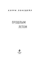 Прошлым летом — фото, картинка — 3