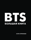 BTS. Большая книга — фото, картинка — 3