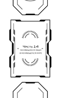 Некромант-одиночка. Том 3 — фото, картинка — 4