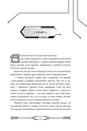 Некромант-одиночка. Том 3 — фото, картинка — 5