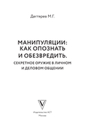 Манипуляции: как опознать и обезвредить — фото, картинка — 1