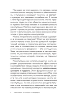 Манипуляции: как опознать и обезвредить — фото, картинка — 8