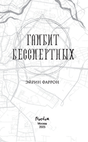 Гамбит Бессмертных — фото, картинка — 3