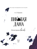 Пиковая дама — фото, картинка — 3