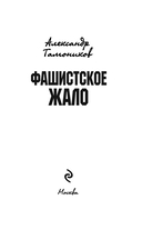 Фашистское жало — фото, картинка — 1